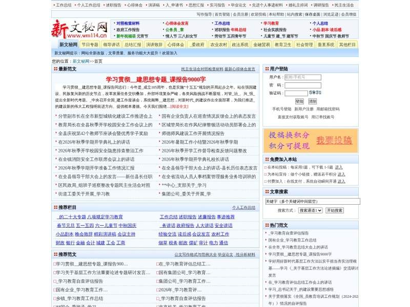 新文秘网(文秘114网站)