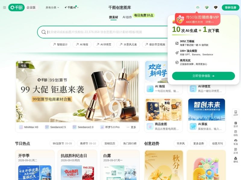 千图网-免费/商用素材库
