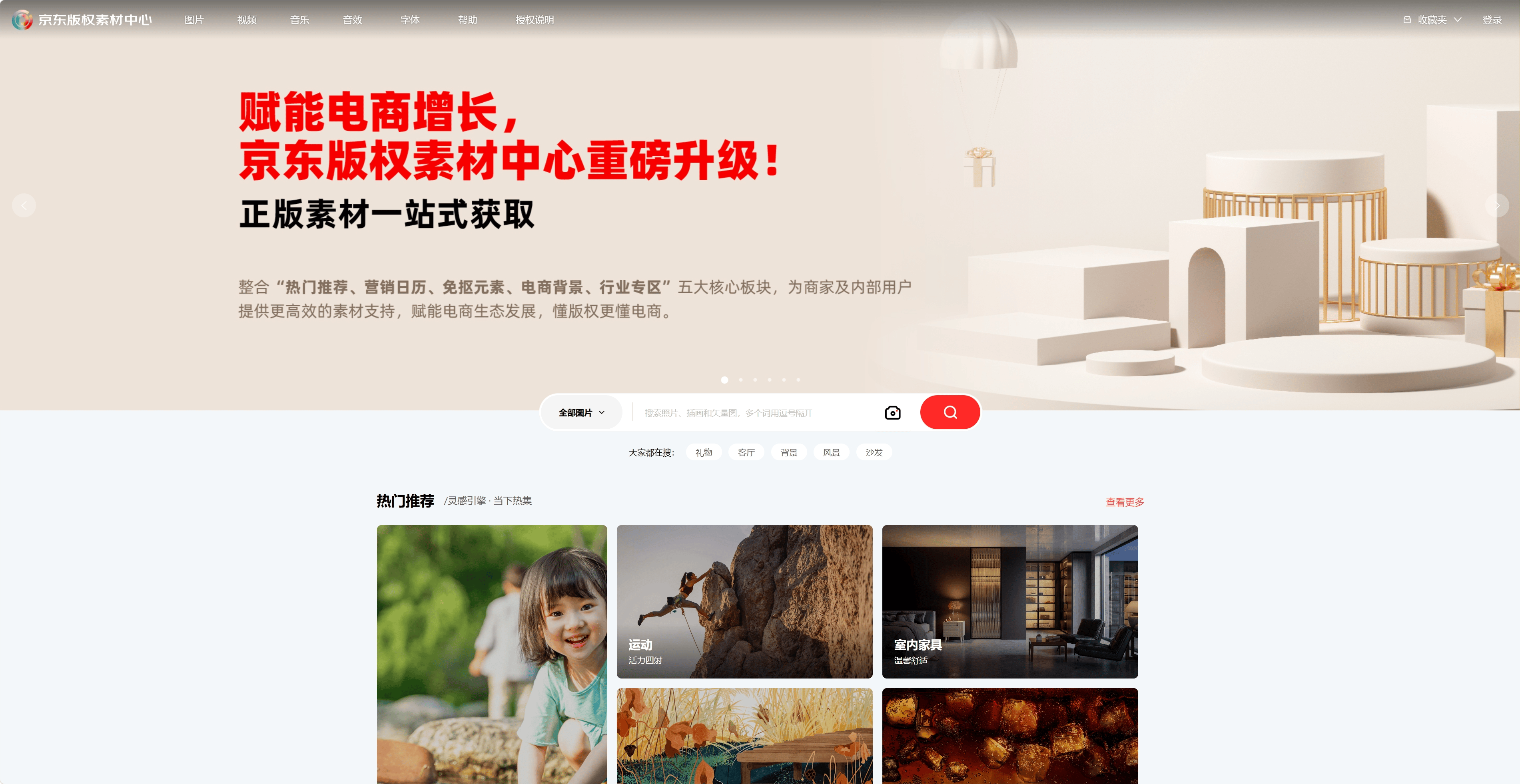 京东版权素材中心
