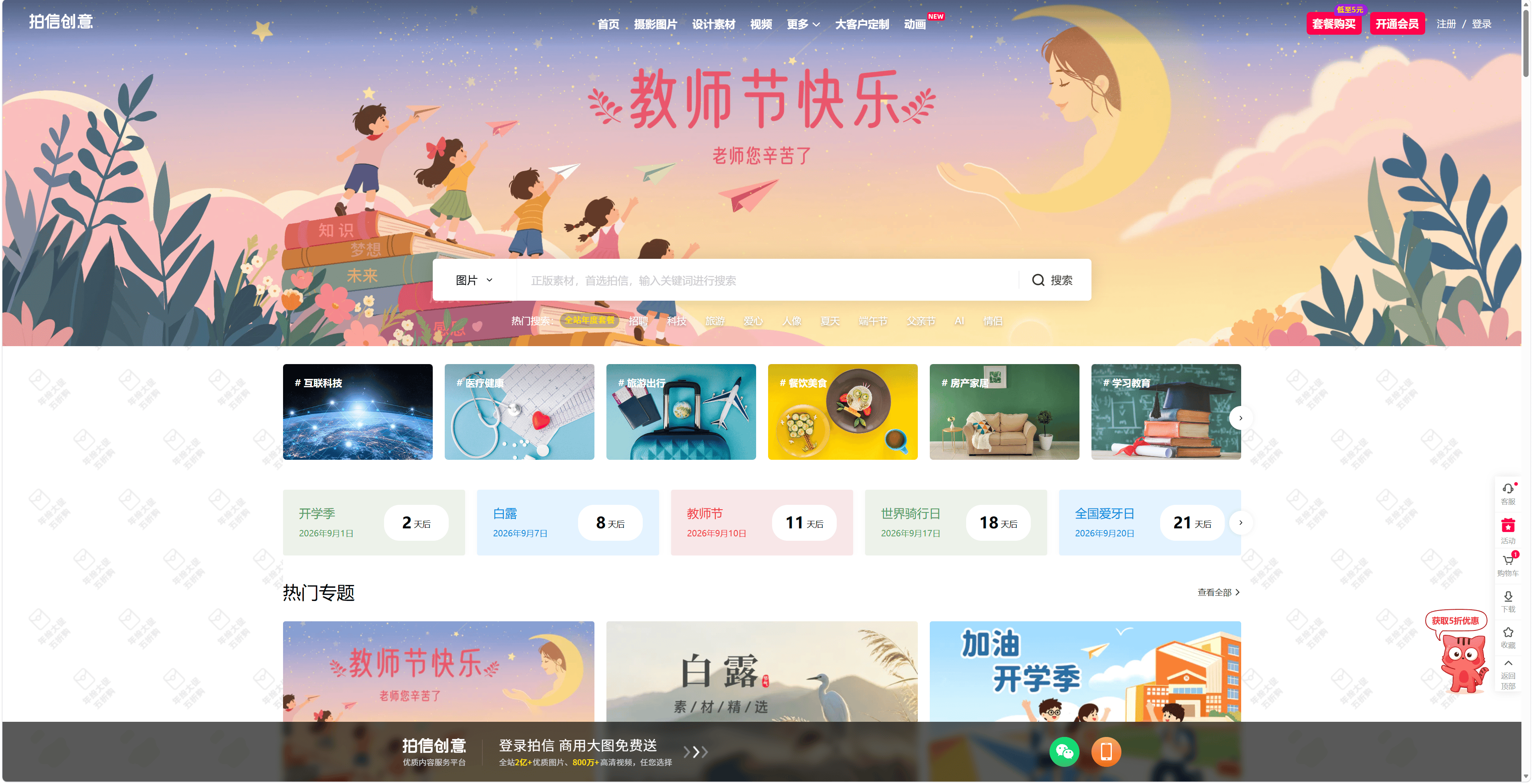 拍信创意