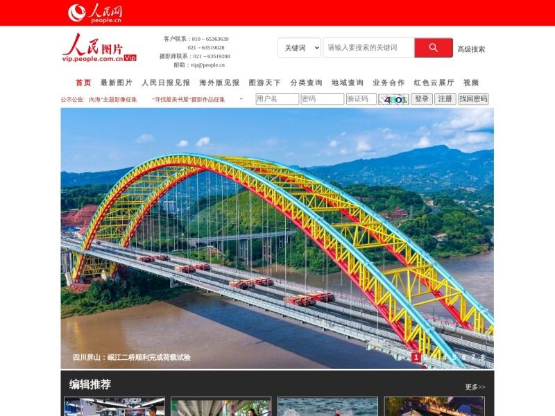 人民图片网