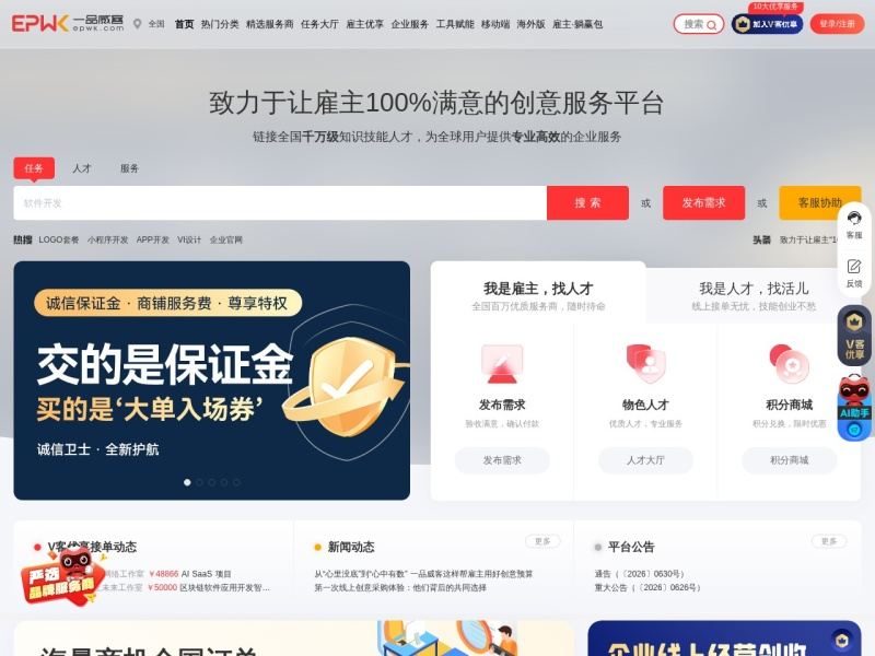 一品威客