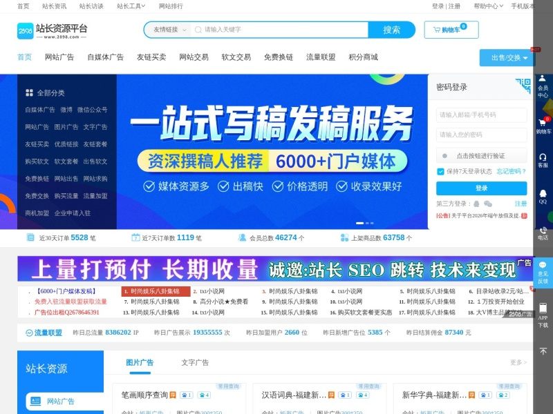 2898站长资源平台