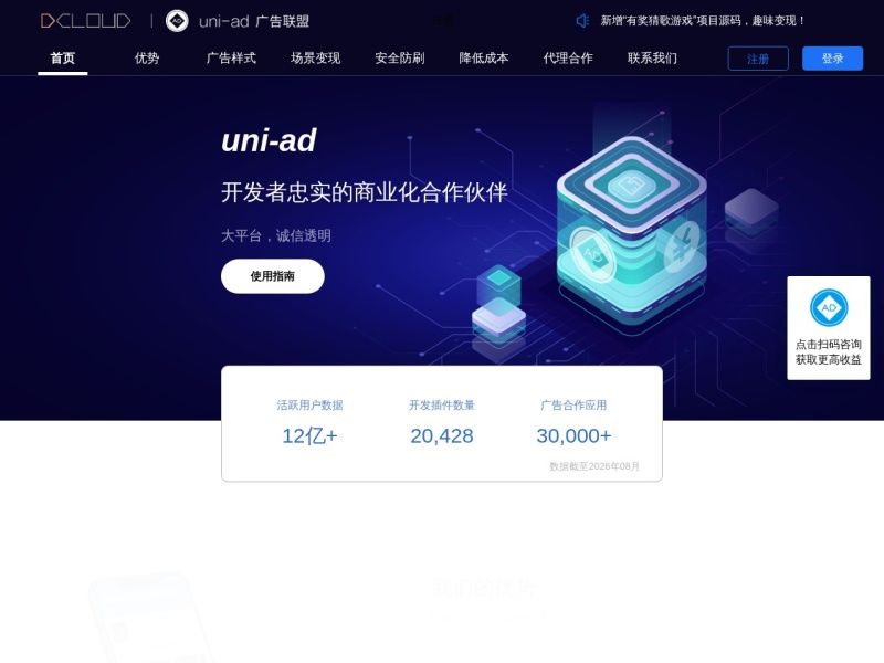 uni-ad广告联盟