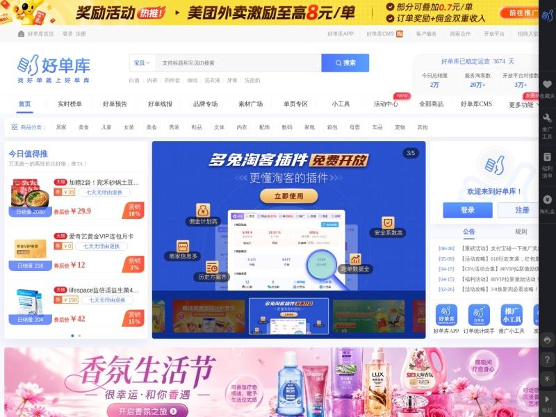 好单库