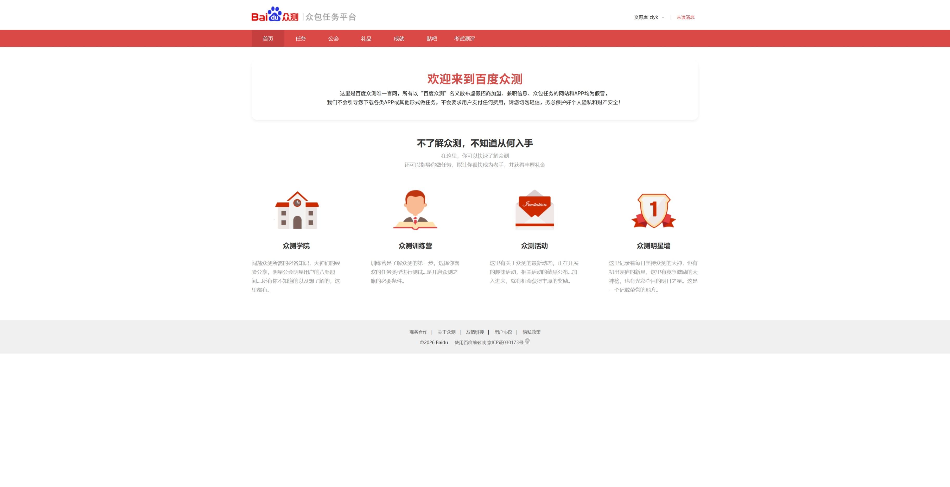 百度众测