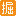 百度掘金