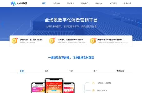 众点推联盟