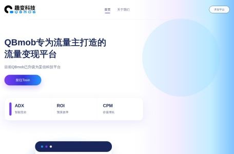 QBmob趣变科技