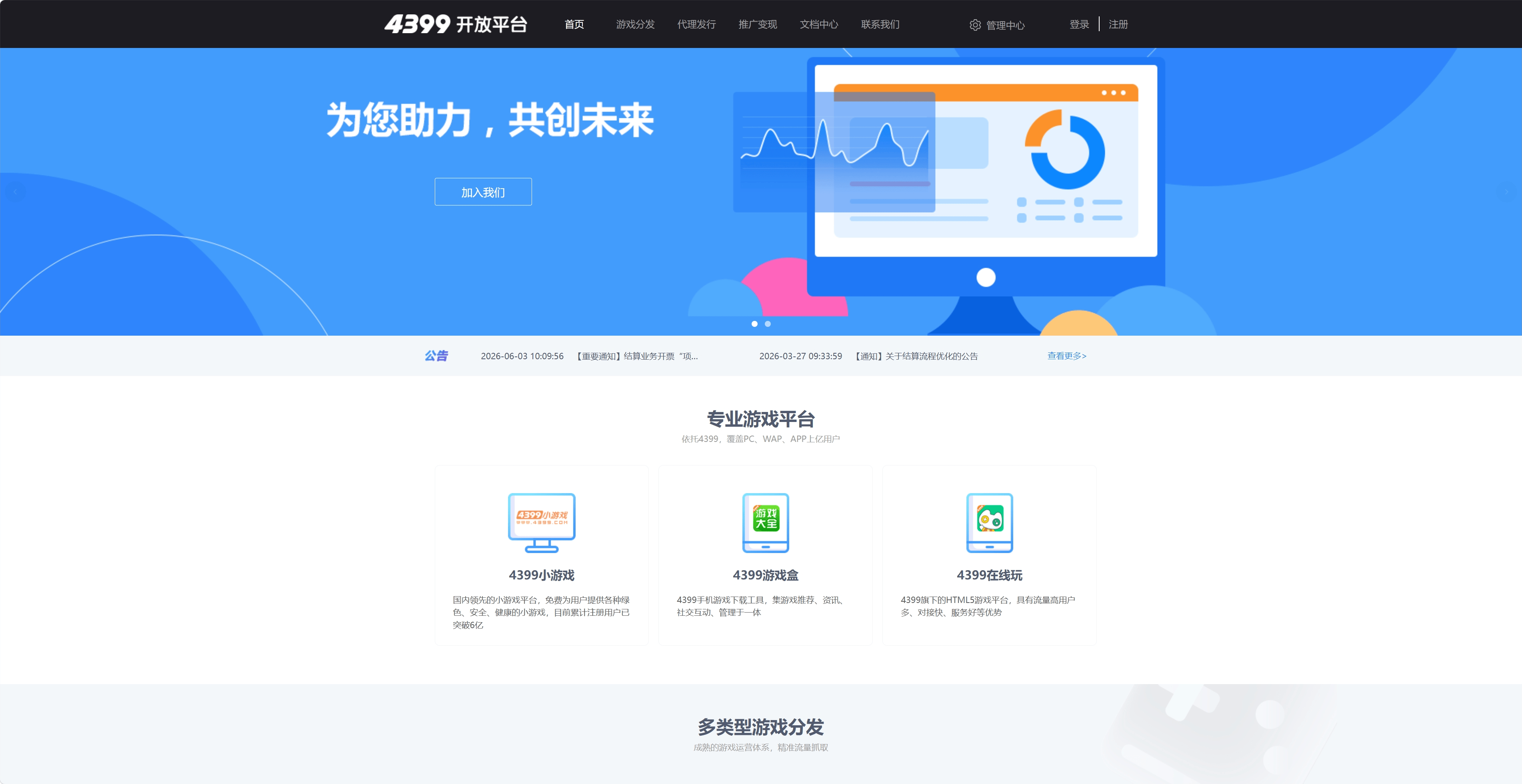 4399广告联盟