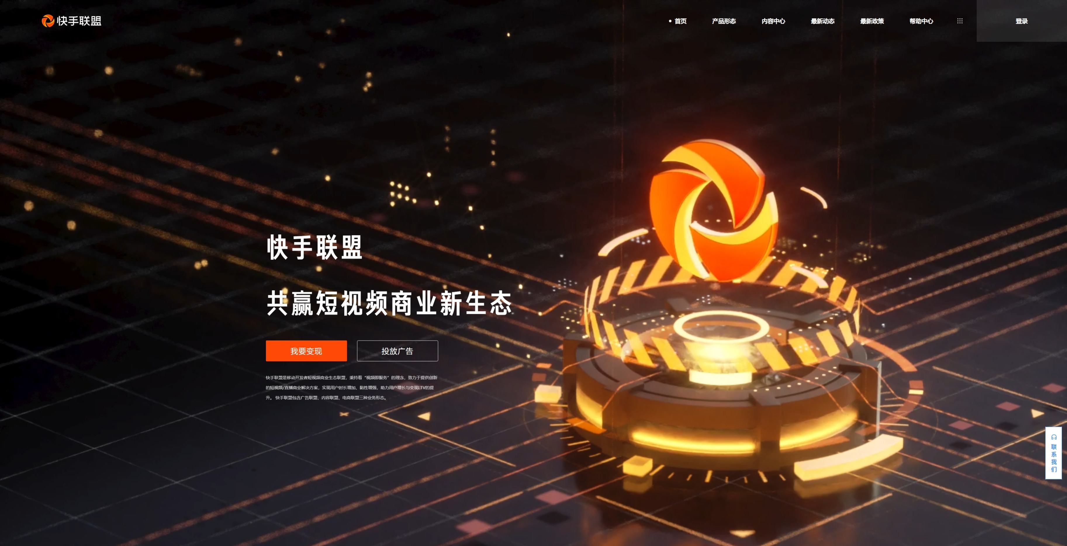 快手联盟
