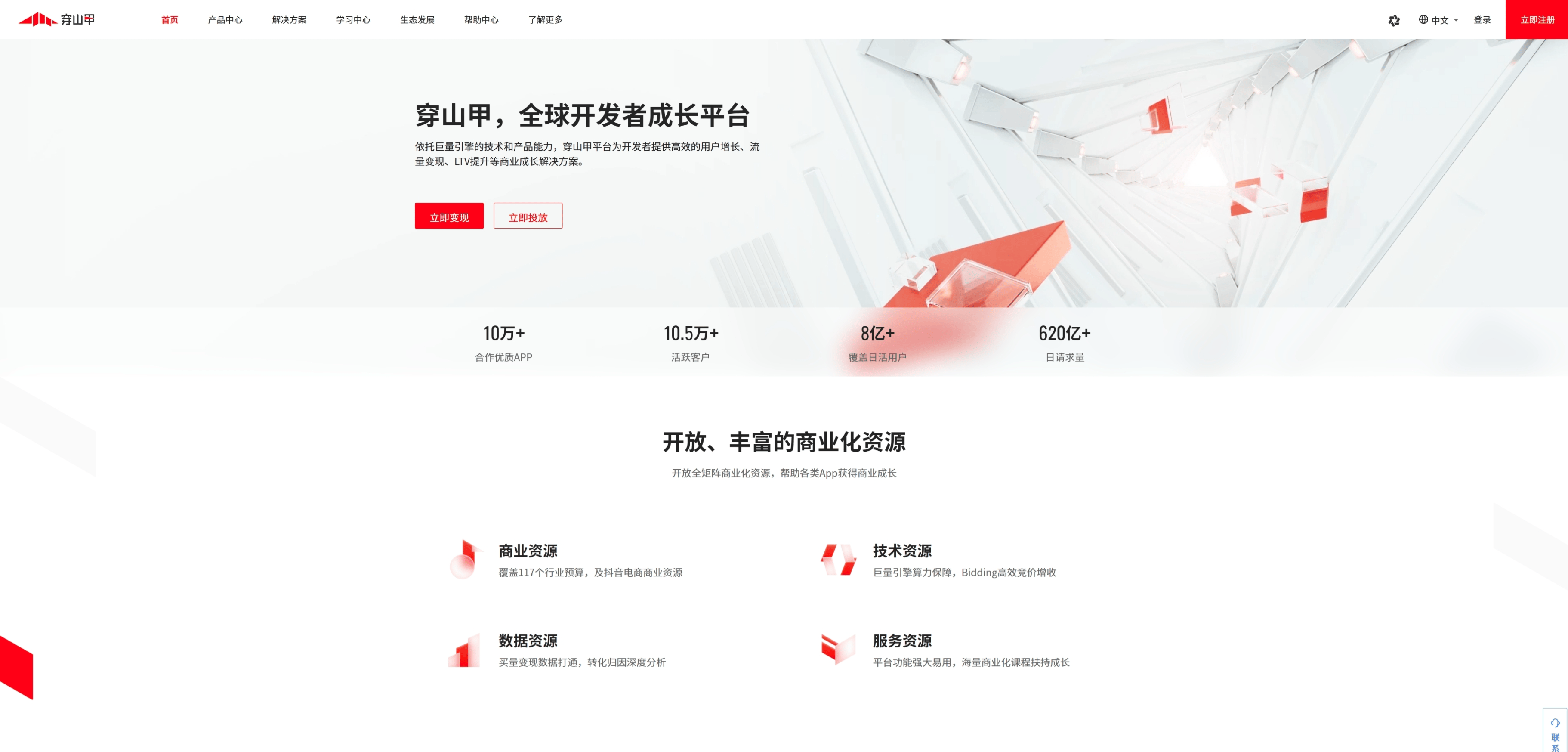 穿山甲广告联盟