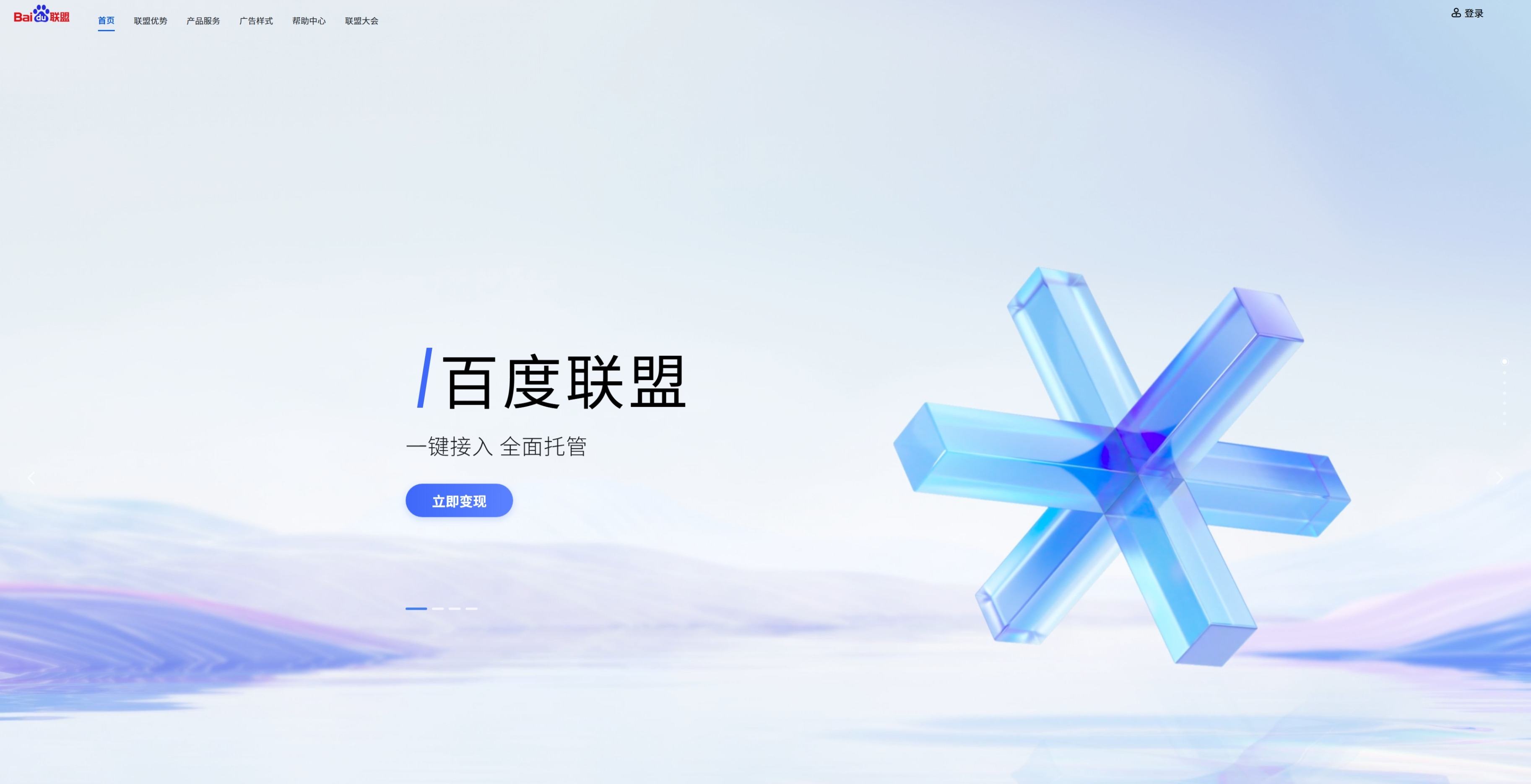 百度联盟