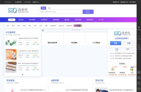 选单网