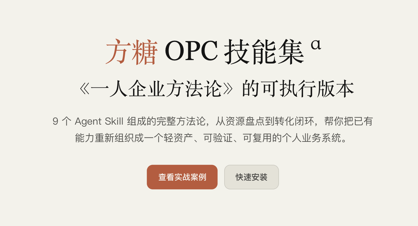 一人企业方法论