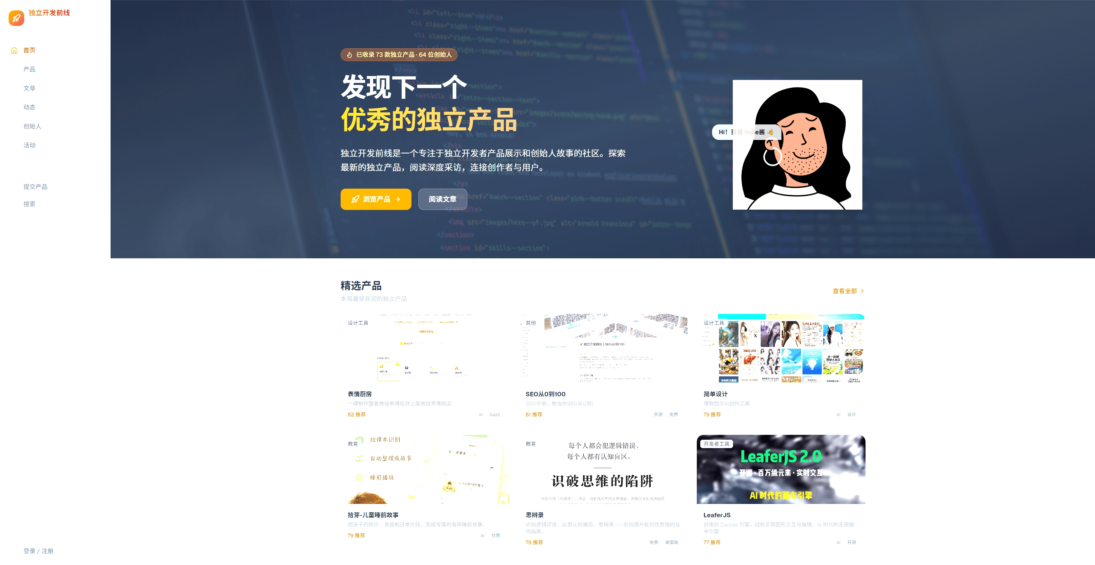 独立开发前线