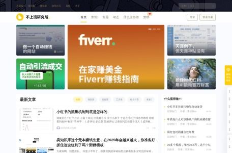 不上班研究所