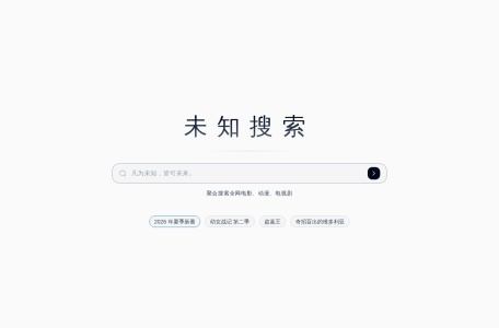 未知搜索