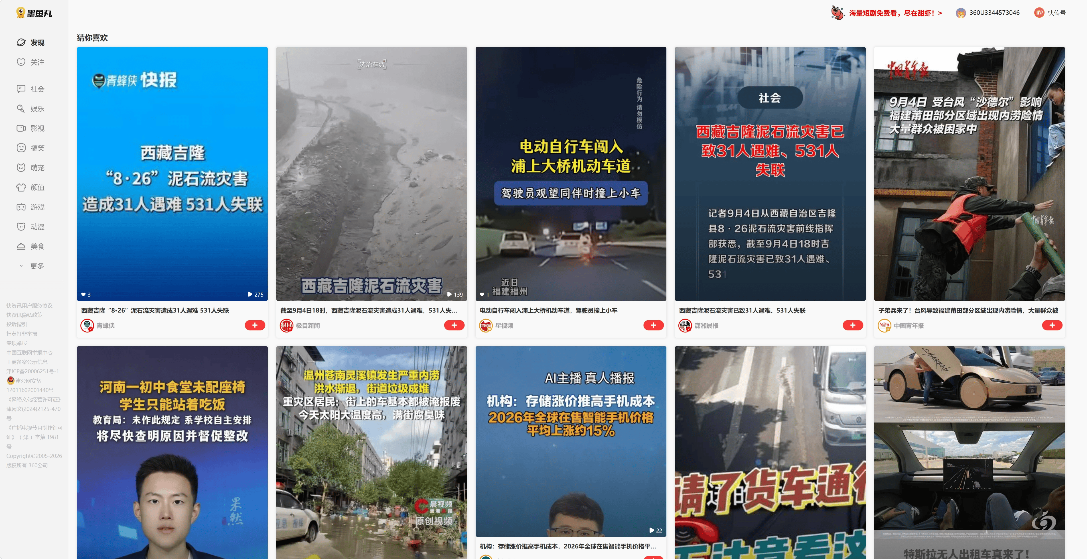 墨鱼丸短视频