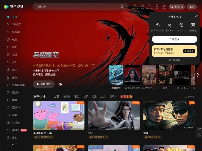 腾讯视频