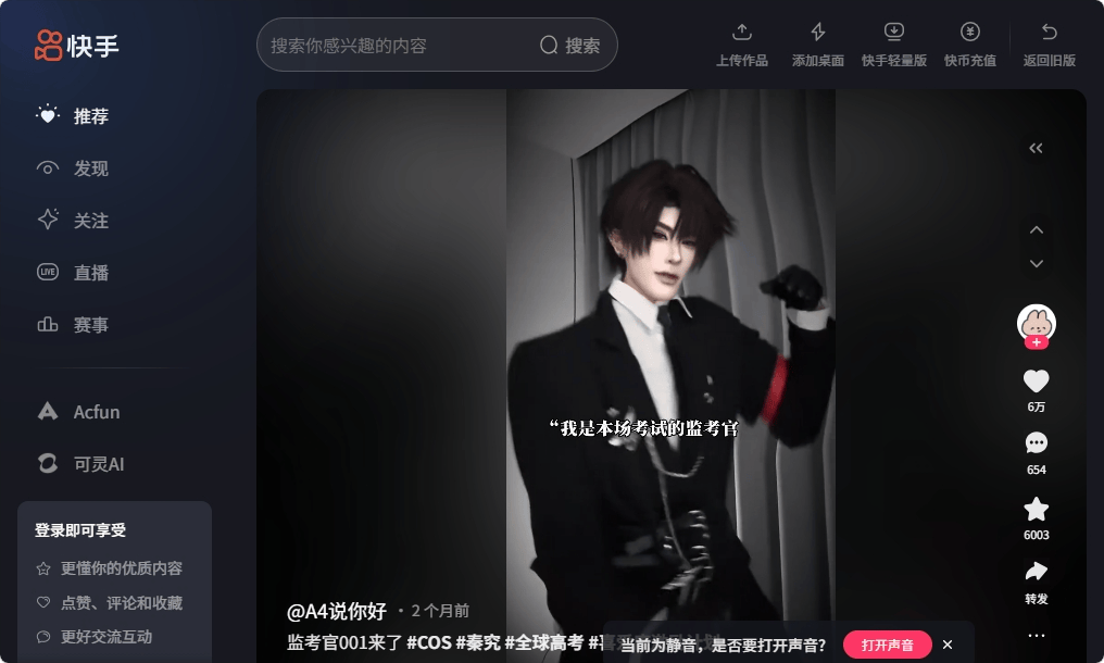 快手