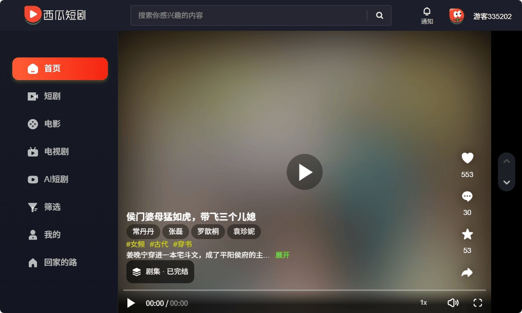 西瓜短剧