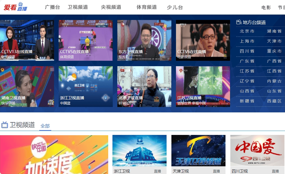 爱看直播