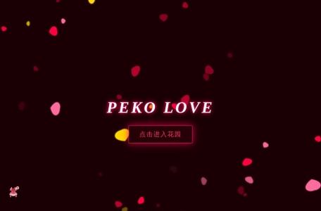 佩可爱动漫