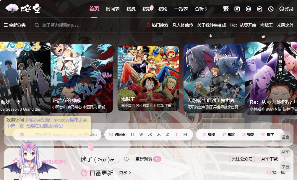 樱之空动漫
