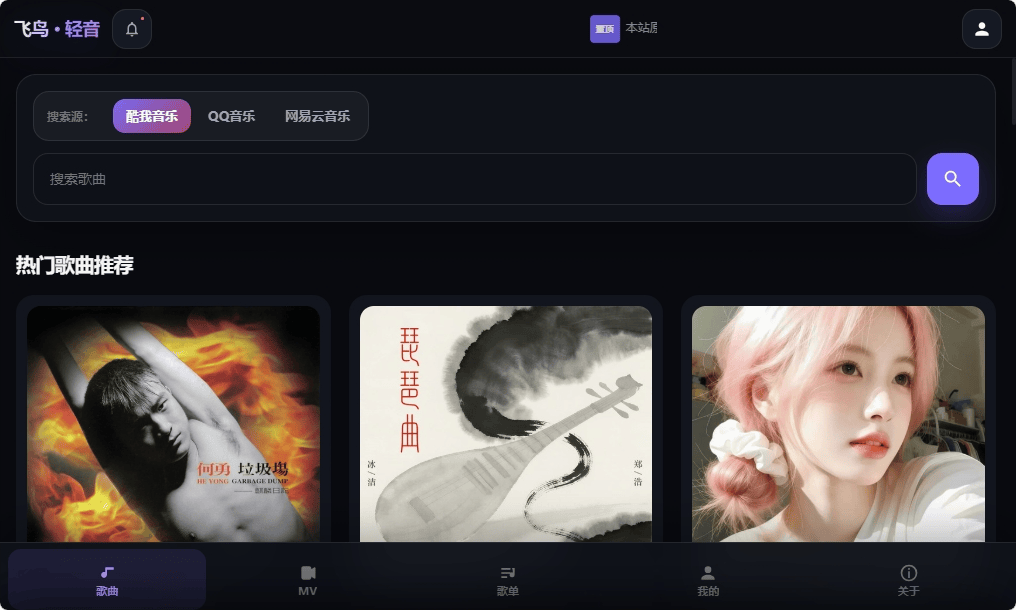 飞鸟轻音