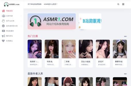 ASMR第一站