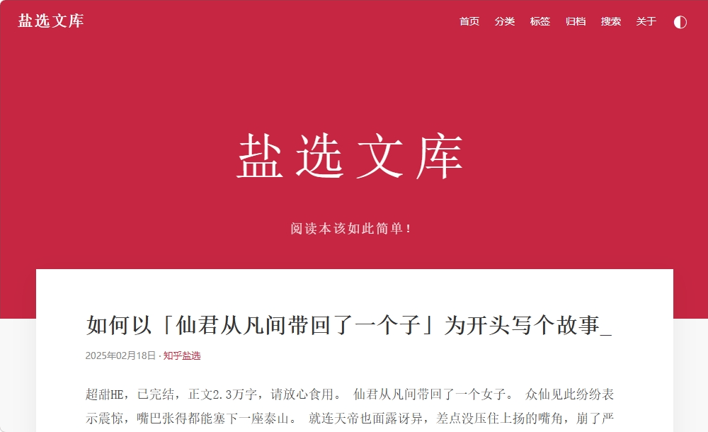 盐选文库