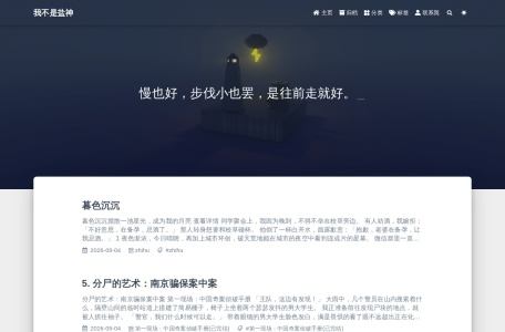 我不是盐神