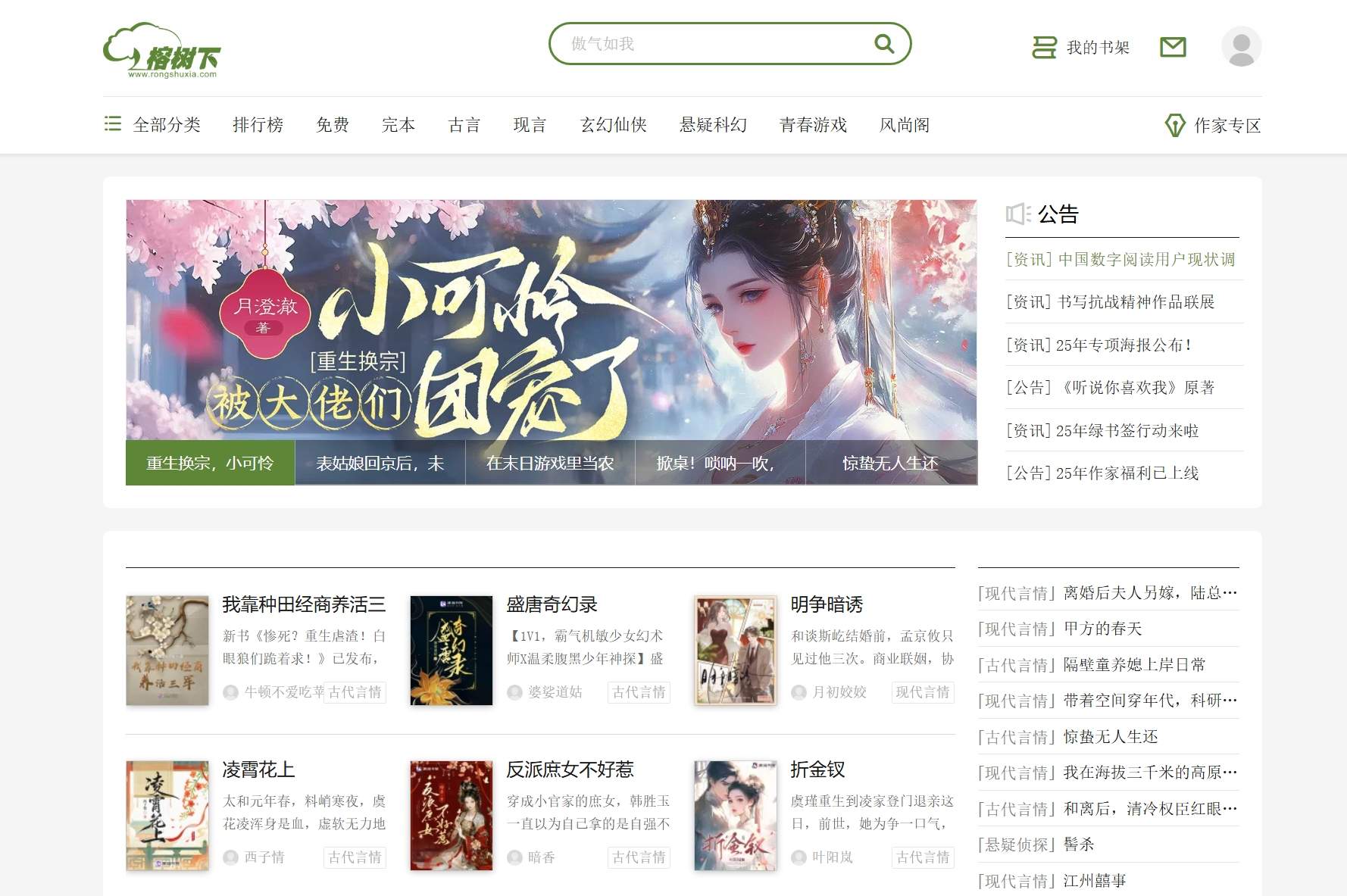 榕树下