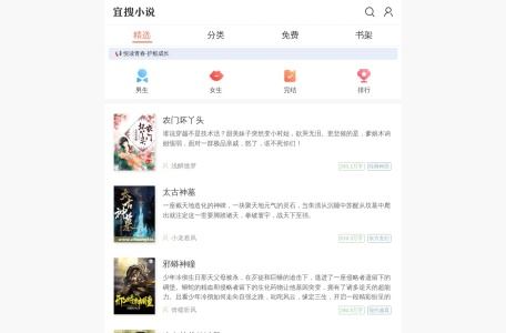 宜搜小说