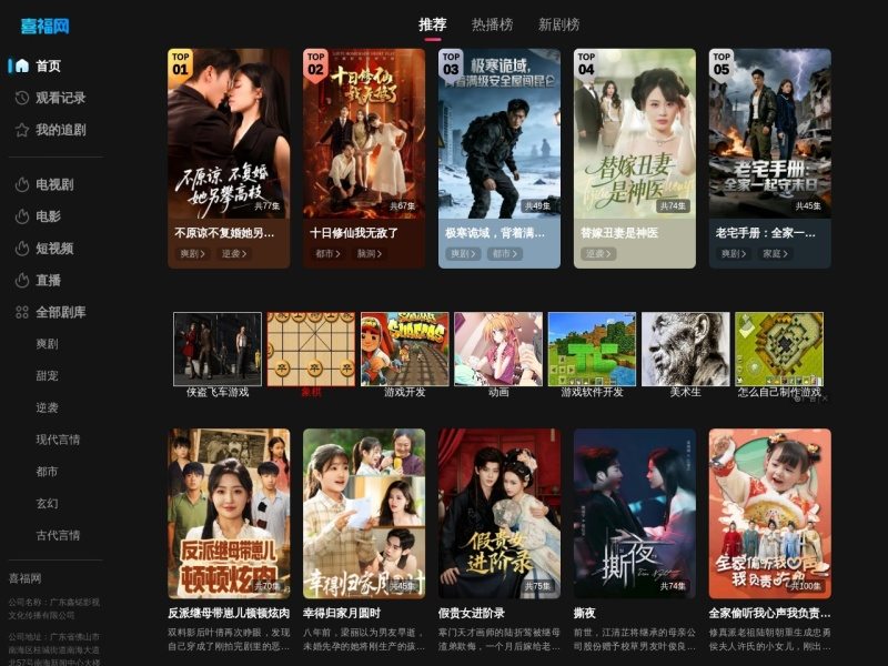 喜福网短剧