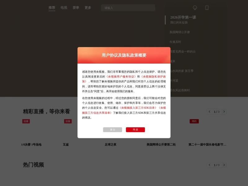 央视频电视