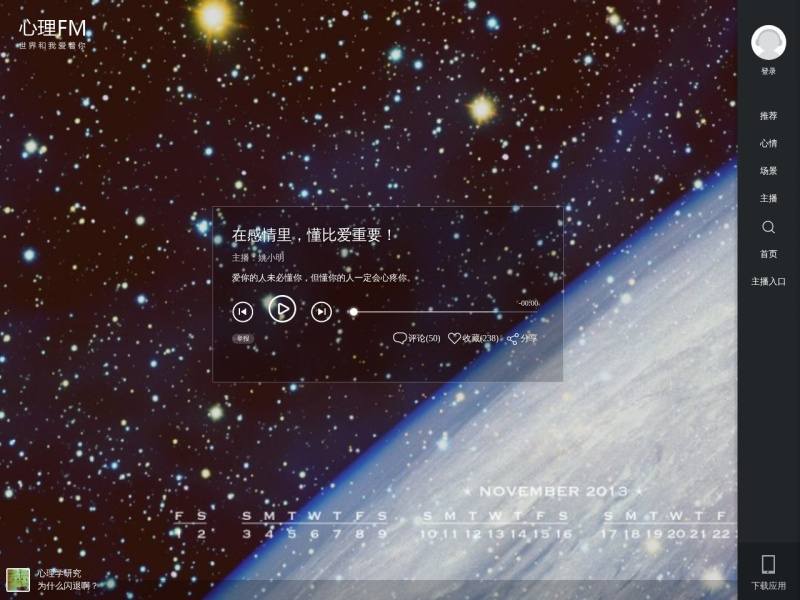 壹心理心理FM