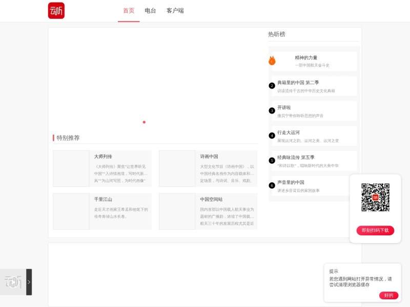 云听