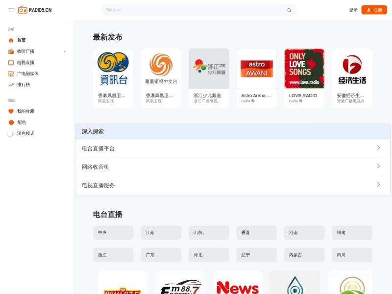 瑞丢网络收音机