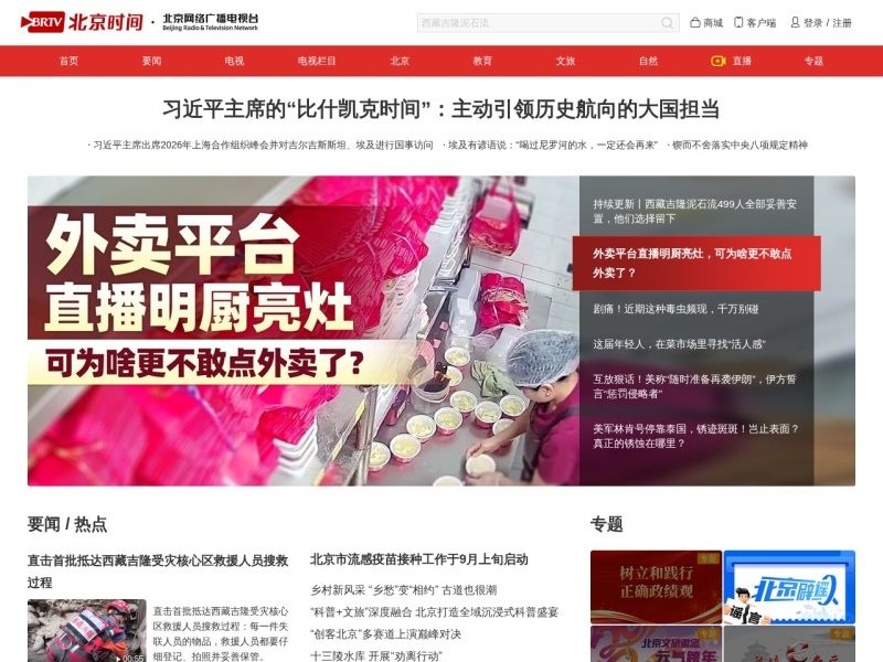 北京卫视直播