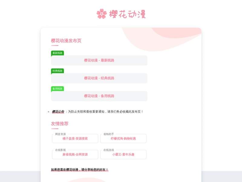 樱花动漫