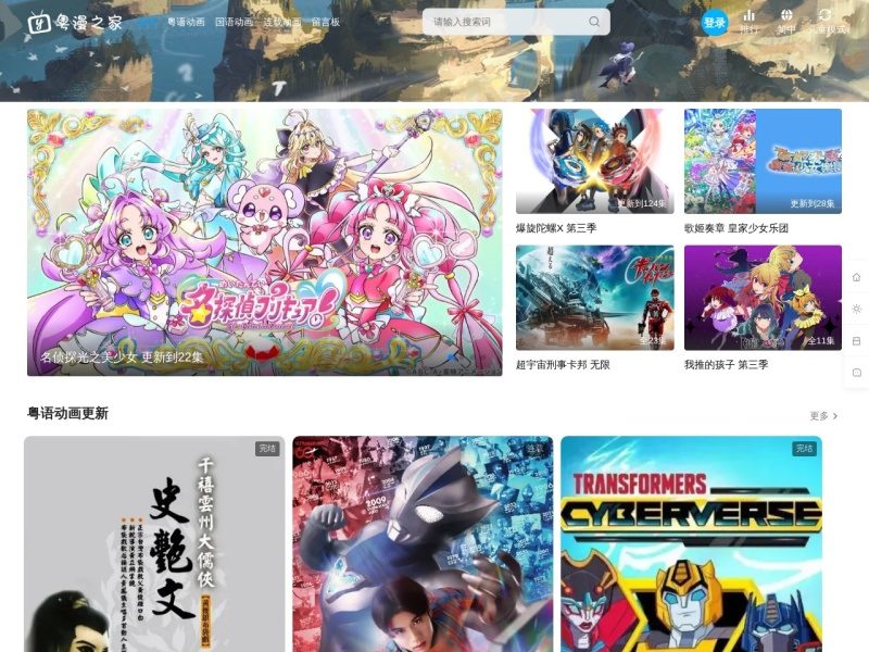 粤漫之家
