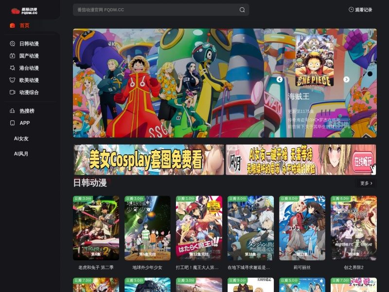 番茄动漫
