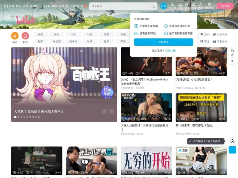 哔哩哔哩番剧
