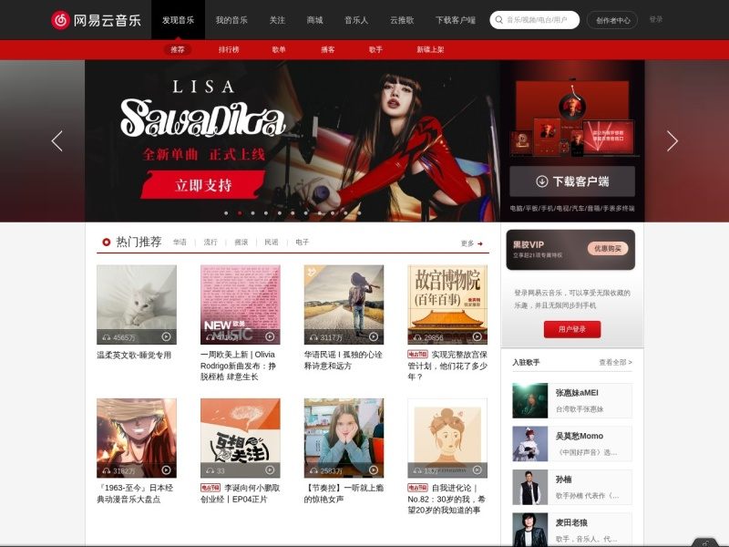网易云音乐