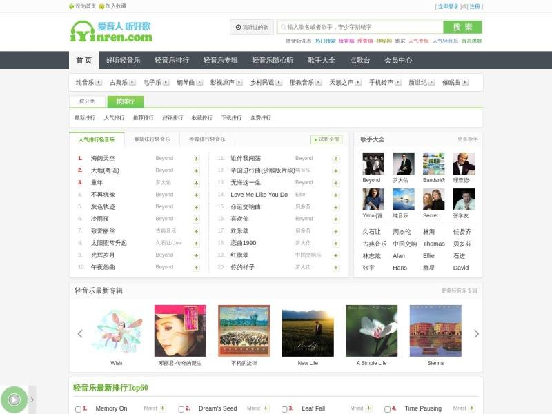 爱音人轻音乐网