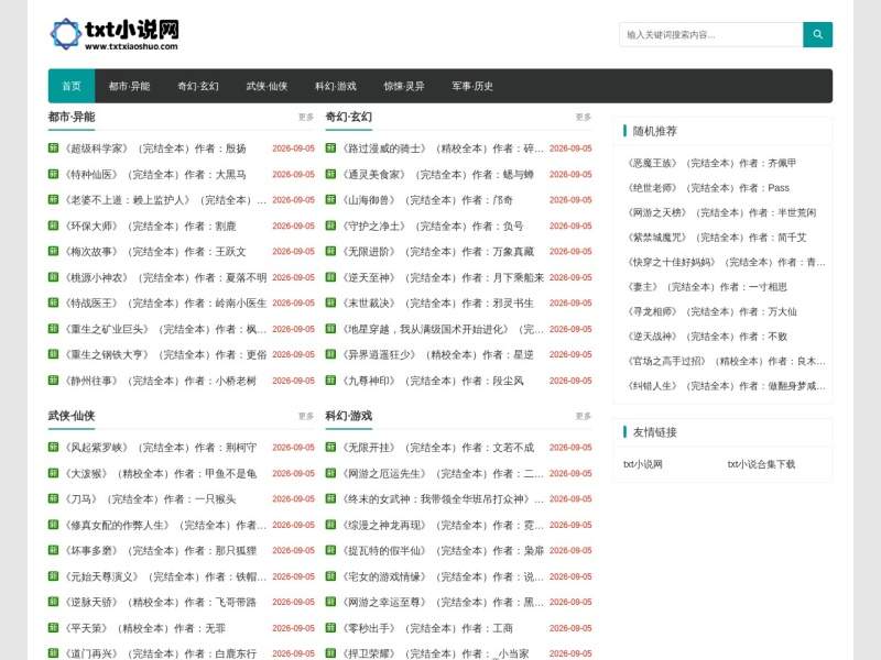 txt小说网