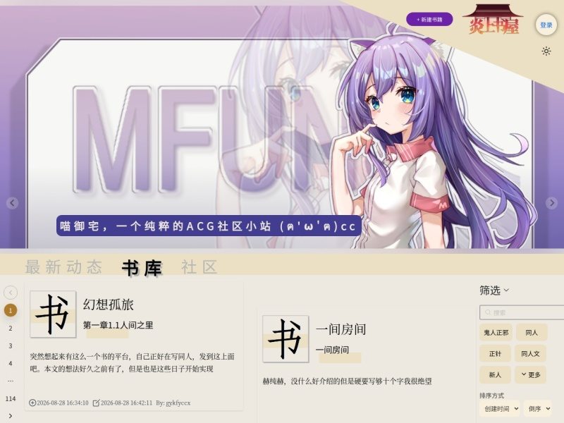 炎上书屋