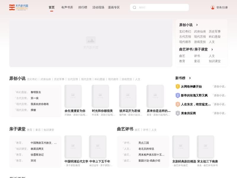 天方听书网